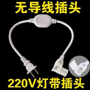 灯带插头2835无导线LED连接头220v单双排灯珠10mm板通用插头 包邮