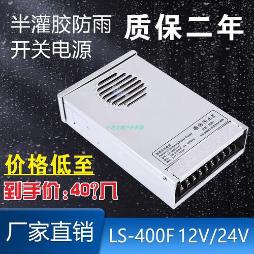 LED防雨开关电源半灌胶12V24V广告招牌灯箱发光字灯带400W变压器 - 封面