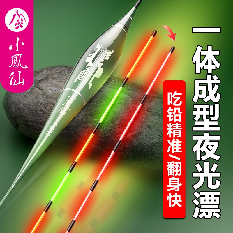 小凤仙一体夜光漂咬钩变色电子漂