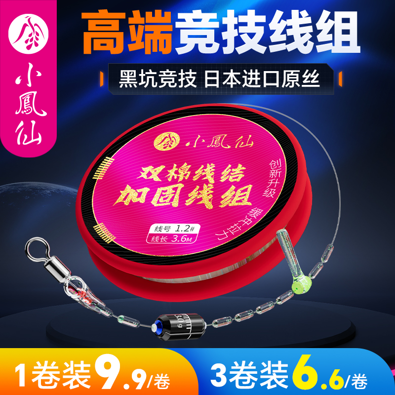小凤仙进口鱼线成品线组主线绑好套装全套钓鱼黑坑鲫竞技大物正品,户外/登山/野营/旅行用品,线组,淘宝优惠券,粉丝福利购,淘宝优惠卷