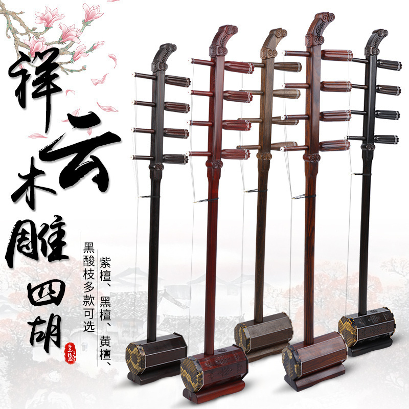 紫檀四胡专业演奏舒尔悦心