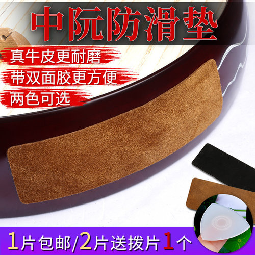 中阮/尤克里里适用真牛皮更防滑