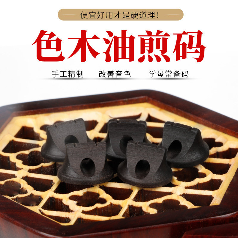 二胡琴码油煎二胡码子6MM加宽弦距二胡码专业演奏高档二胡码子