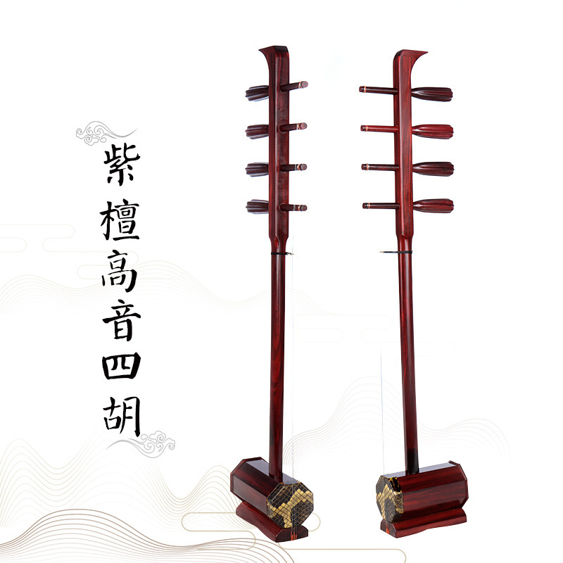 舒尔悦心紫檀全木高音四胡