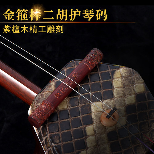 金箍棒二胡护琴码保护琴皮弱音