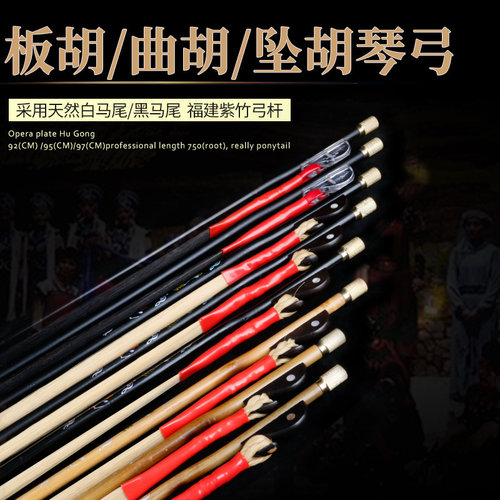 舒尔悦心板胡弓坠胡曲胡弓子
