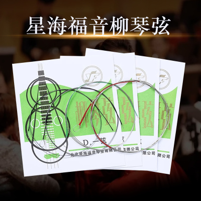星海福音柳琴琴弦正品保障