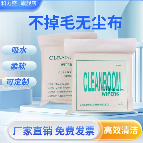 厂家批发无尘布不掉毛工业擦拭布