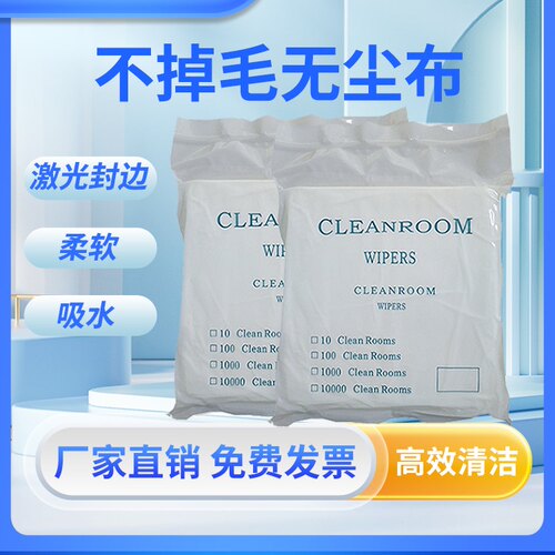 喷头不掉毛无尘布喷油涂装清洁布