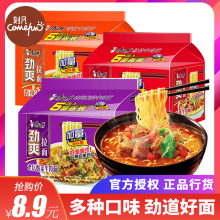 8.9元包邮  康师傅 劲爽拉面 红烧/香辣/老坛酸菜泡面 98g*5袋