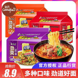 8.9元包邮  康师傅 劲爽拉面 红烧/香辣/老坛酸菜泡面 98g*5袋
