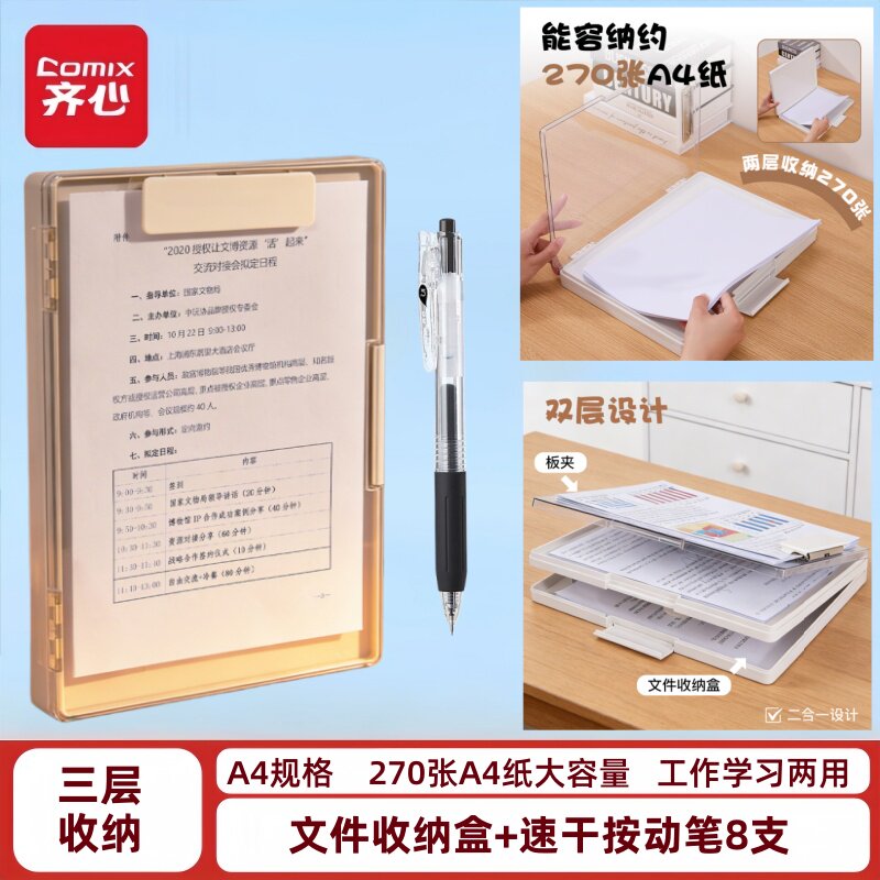齐心A4书写板夹套装含按动笔双层收纳学生试卷整理夹透明写字垫板