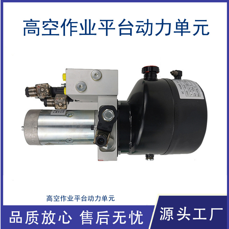 高空作业平台液压动力单元
