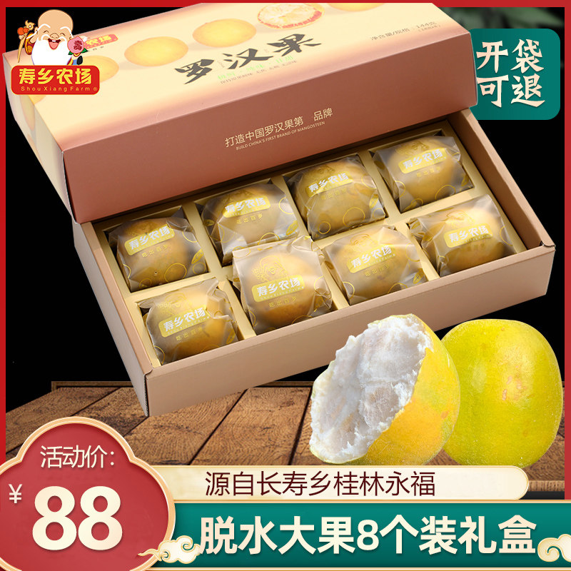 寿乡农场黄金罗汉果干广西桂林特产罗汉果茶低温脱水大果8个礼盒