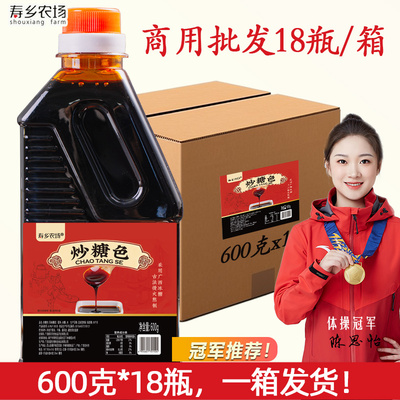 商用批发冰糖炒糖色8瓶*600克
