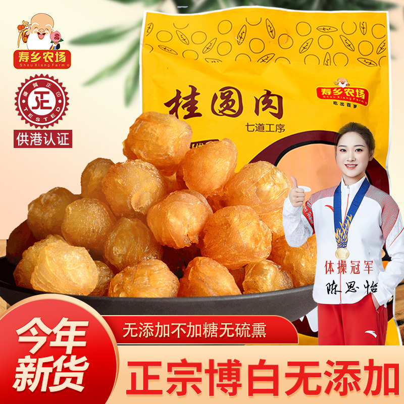 广西博白野生桂圆肉无核大桂圆干500g龙眼干老树干大桂圆桂圆干肉