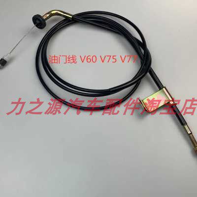 适用一汽佳宝V60V75V77离合器拉线离合线油门线加速器钢索包邮