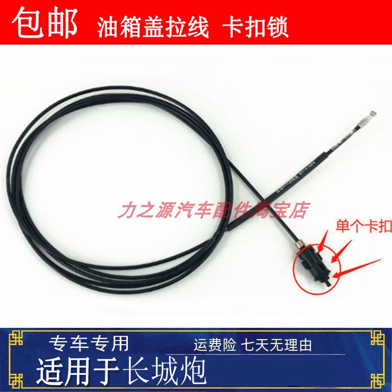 适用长城炮汽车油箱盖卡扣油箱门拉绳头拉索拉线外盖锁加油口拉线