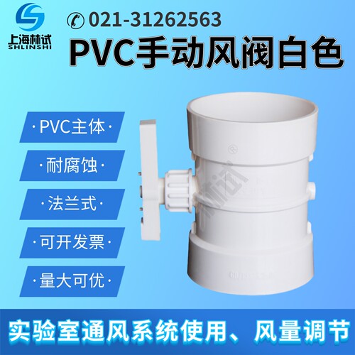 LS手动风量调节蝶阀PVC风管