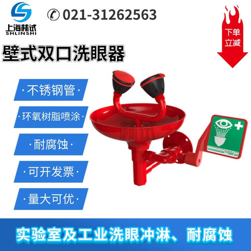 304不锈钢壁式双口洗眼器红色