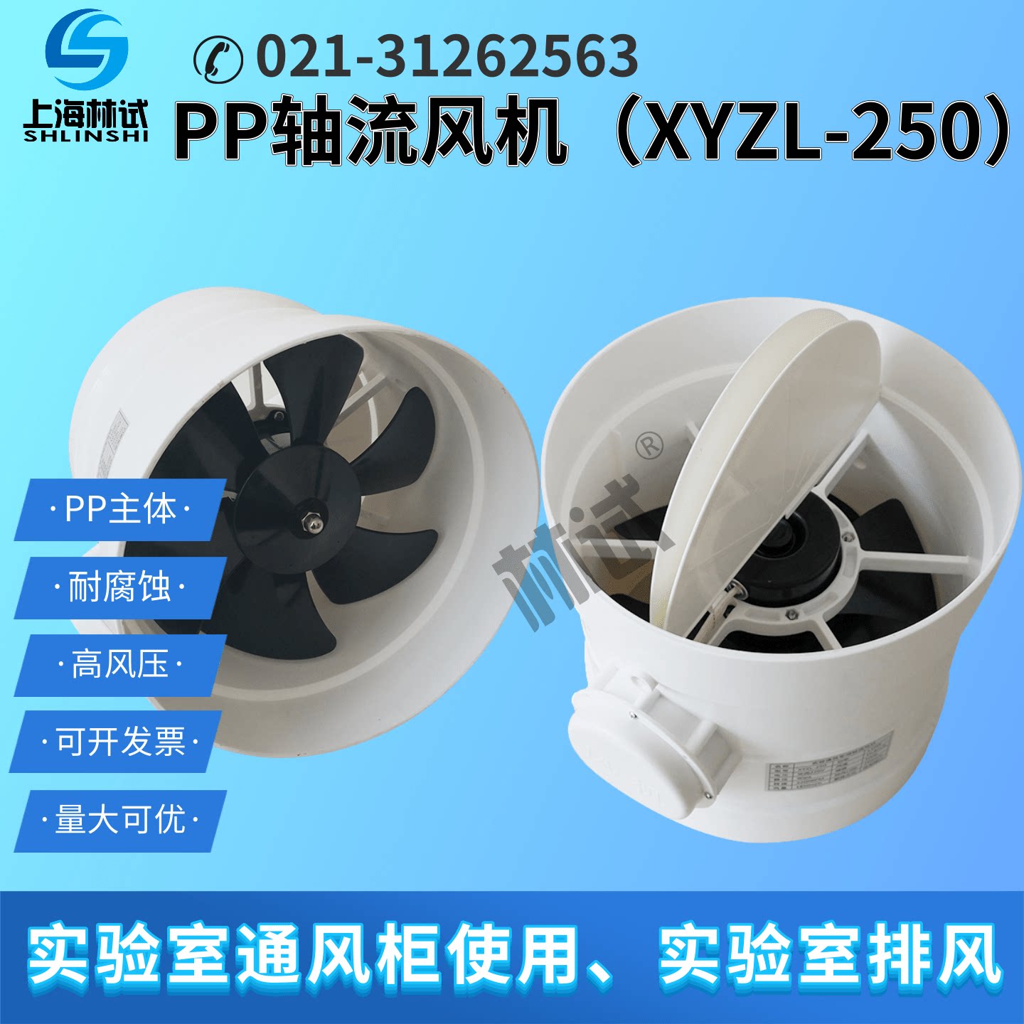 实验室PP轴流管道XYZL-250风机通风柜塑料防腐直流 静音排风 林试