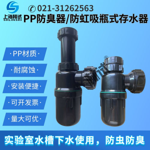 实验室水槽P型防虹吸瓶式