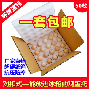鸡蛋托50枚珍珠棉泡沫纸箱防震