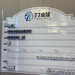 高端定制台球助教上钟牌休闲娱乐助教值班表教练排班牌初级实习牌