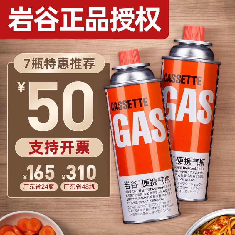 正品日本岩谷气罐 便携卡式炉燃气瓶户外卡斯iwatani罐装丁烷气罐