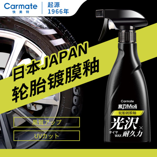 快美特轮胎镀膜釉220ml