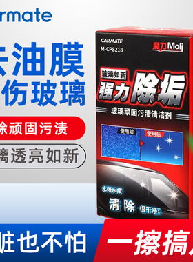 快美特防雨剂汽车前挡玻璃清洁车载清洗去除油膜强力去污除垢强力