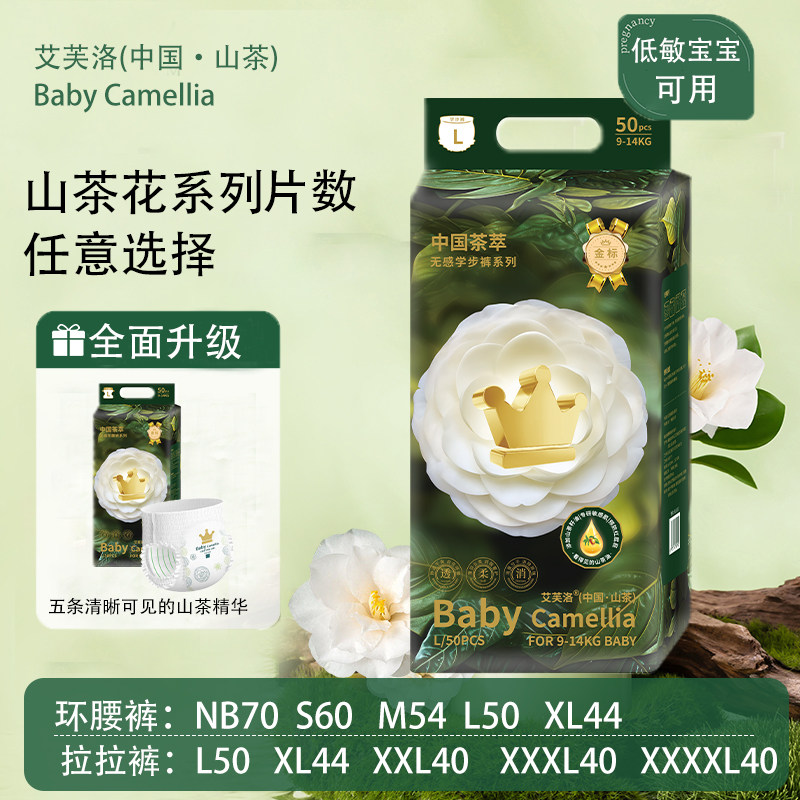 山茶花轻柔新生纸尿裤花苞拉拉裤