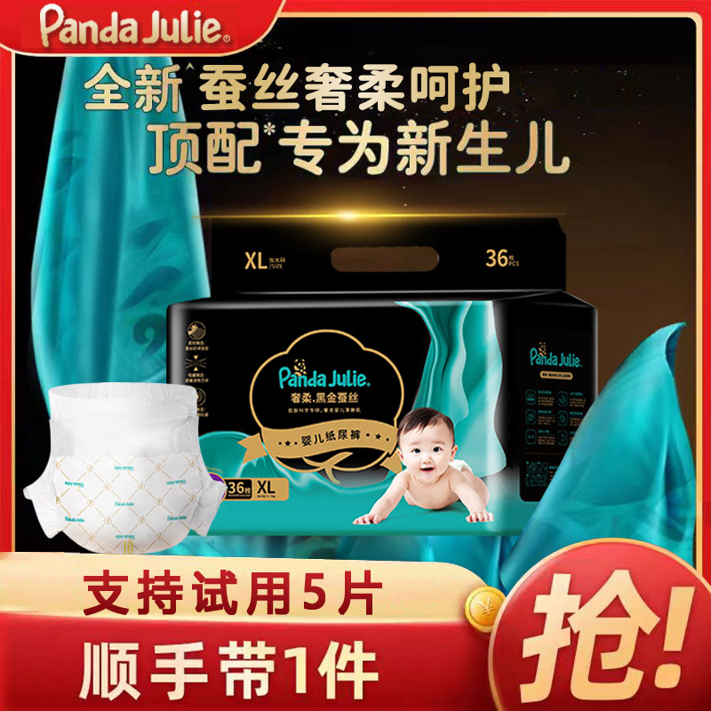 黑金帮蚕丝奢柔薄纸尿裤学步裤