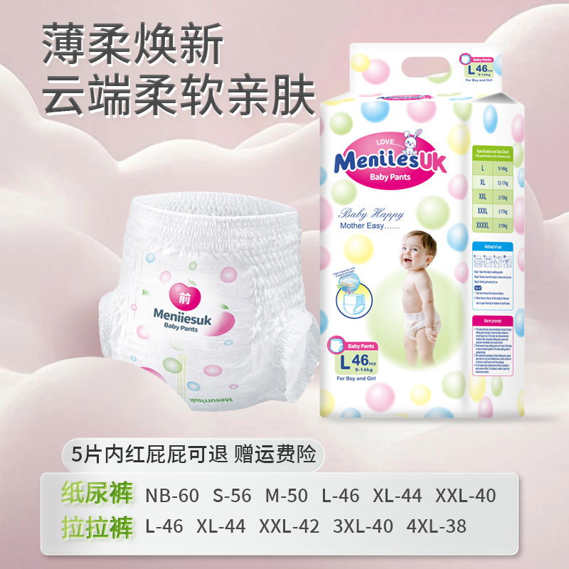 英国花王Meniiesu纸尿裤超薄透气干爽新生婴幼儿宝宝拉拉裤尿不湿