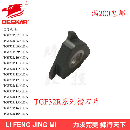 DESKAR数控刀片TGF32R080/085-140/145-160/165LDA立装式浅槽刀片