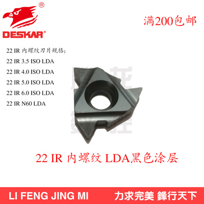 DESKAR黛斯卡数控刀片内螺纹刀头22IR3.5/4.0/5.0/N60 LDA 带修光