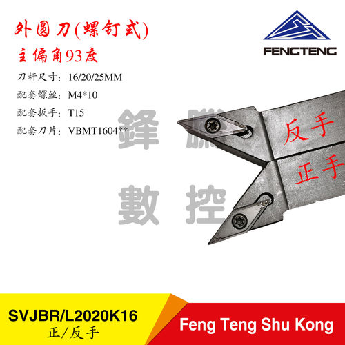SVJBR2020K16外圆车刀杆VBMT16