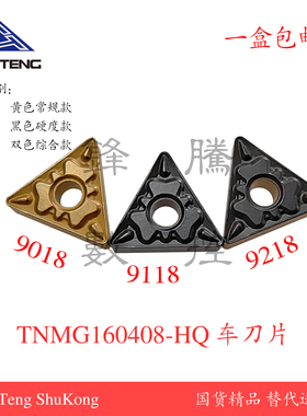 数控机床车刀片TNMG160404/08-HQ黄色黑色涂层新材质钢件半精加工