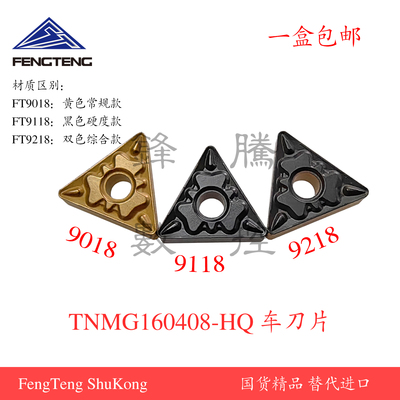 车刀片HQ断屑三角形TNMG160408