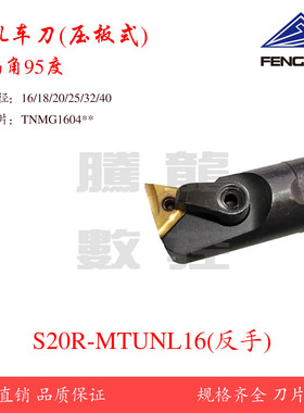 数控车刀杆压板式内孔车刀S20R/S25S-MTUNL16镗刀杆/配三角形刀片