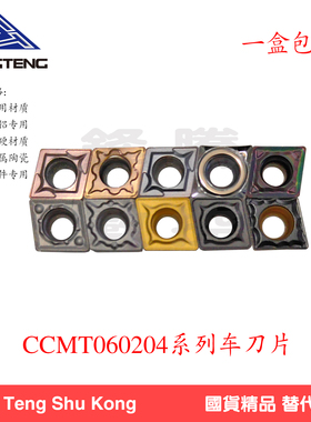 数控车刀片CCMT060204-MP/HQ/FG小菱形内孔通用材质金属陶瓷钢件
