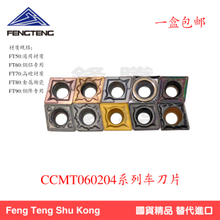 数控车刀片CCMT060204-MP/HQ/FG小菱形内孔通用材质金属陶瓷钢件