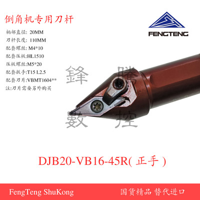 倒角机倒角刀杆SJB20-VB16正反手