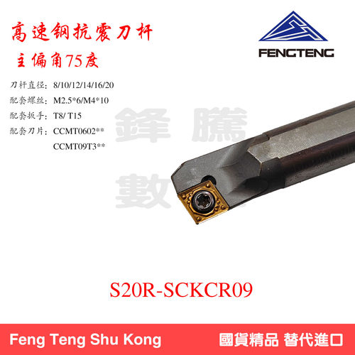 高速钢抗震刀杆内圆镗孔SCKCR