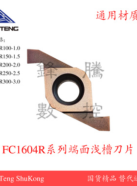 FC1604R150/200/250/300端面浅槽刀片适合O型圈液压密封通用材质