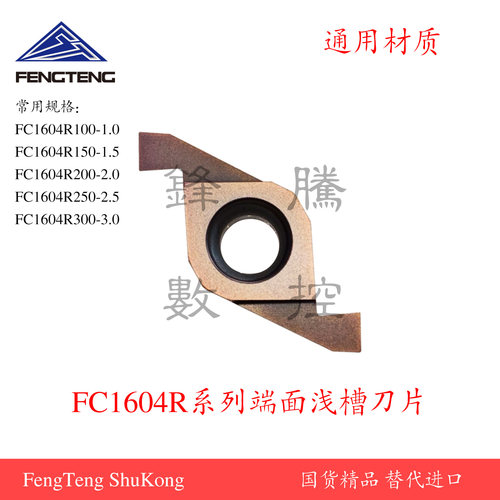 FC1604R150/200/250/300端面浅槽刀片适合O型圈液压密封通用材质