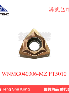 数控内孔车刀片WNMG040306-MZ/WXGU040304六刃可用加工内径小孔