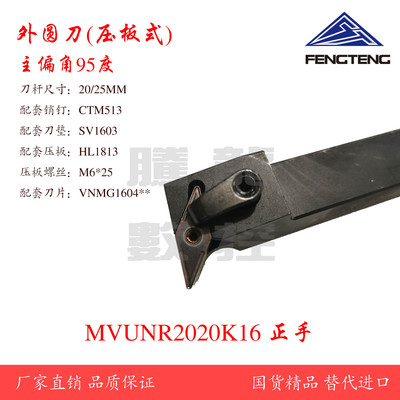 数控车床刀具刀杆93度外圆车刀尖刀MVUNR2020K16/2525M16挖退刀槽