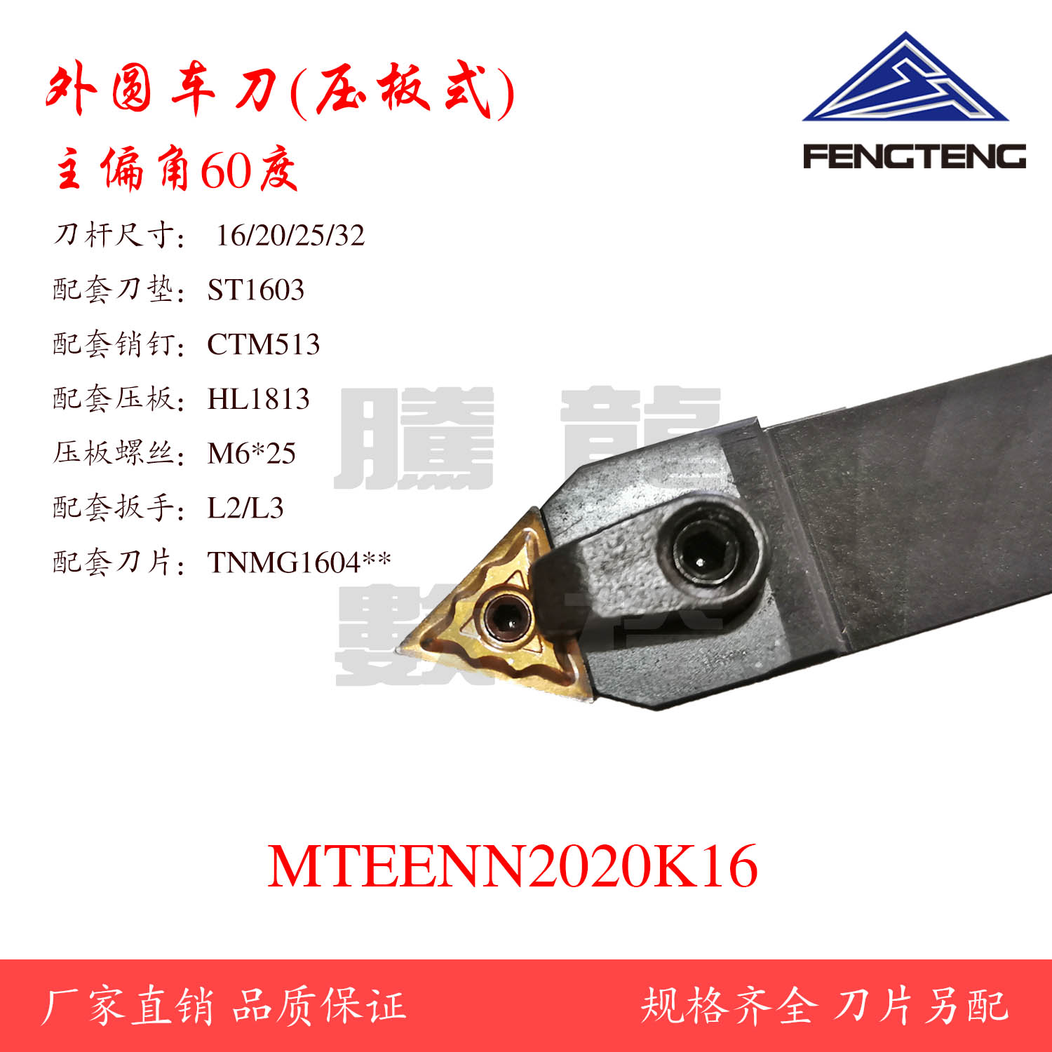 数控机床外圆刀具三角形螺纹刀