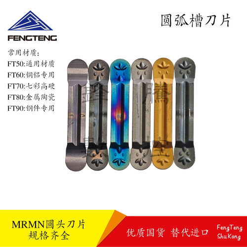 MRMN系列-M金属陶瓷七彩高硬度